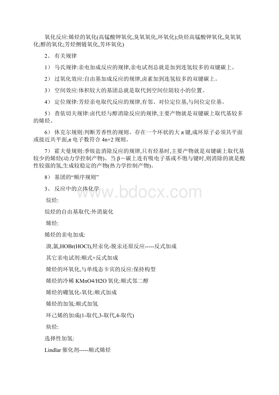 大学有机化学总结习题及答案最全.docx_第3页