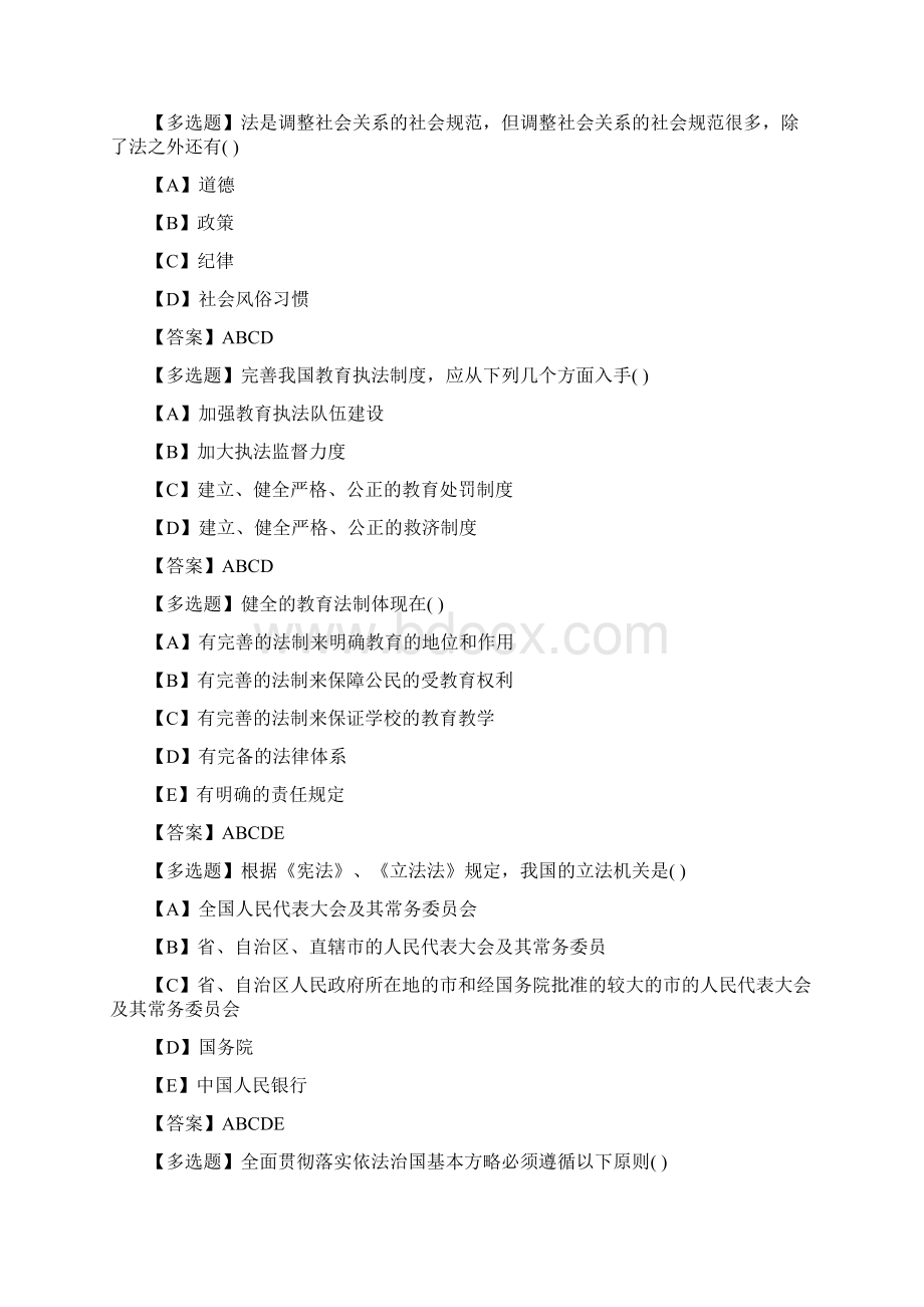 高等教育法规概论多选题Word格式.docx_第2页