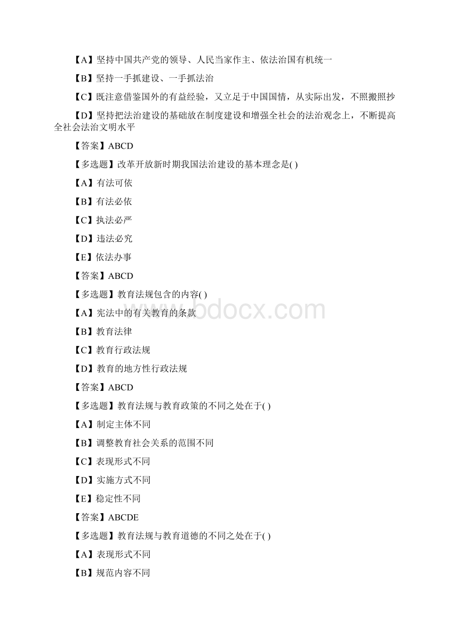 高等教育法规概论多选题Word格式.docx_第3页