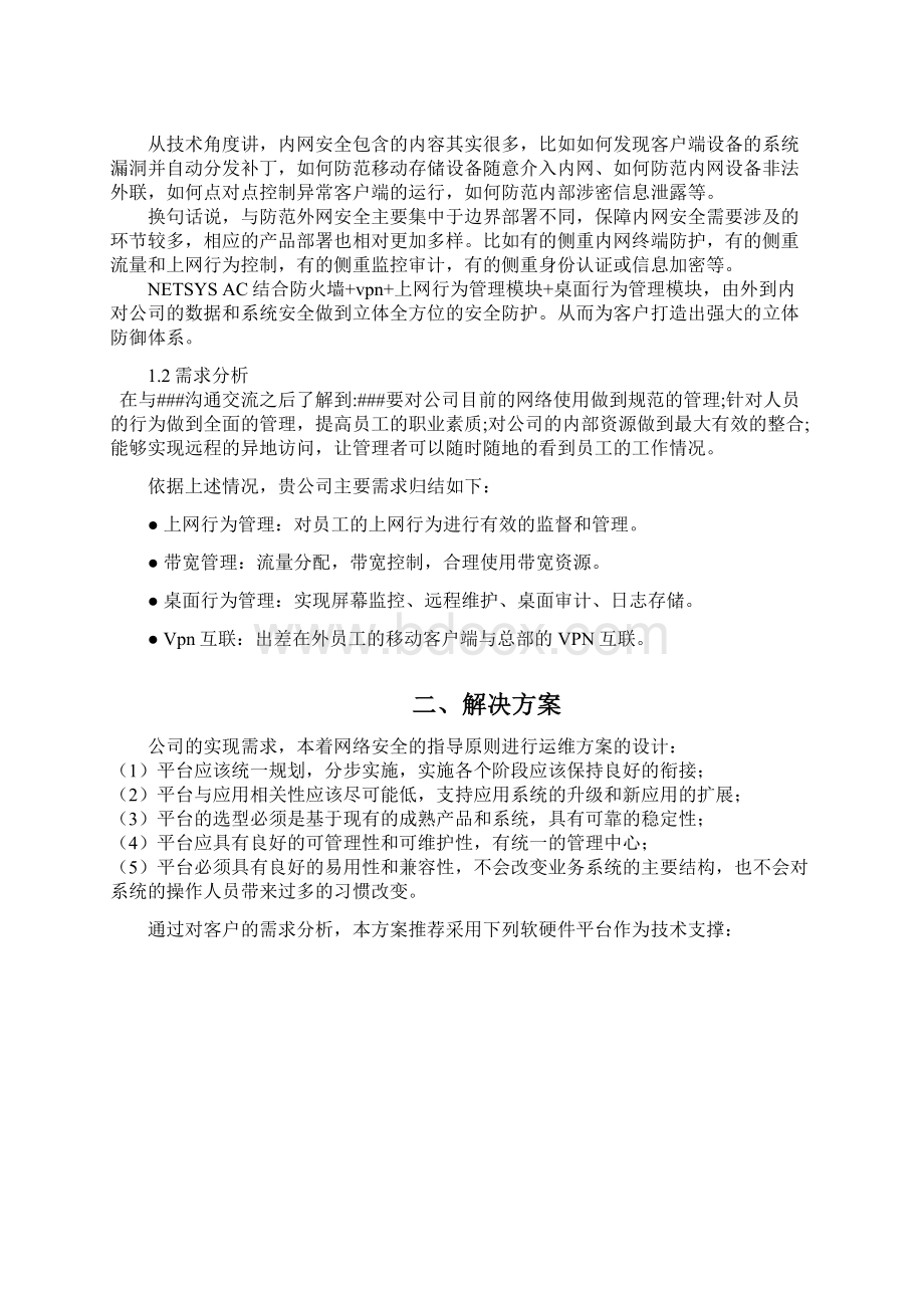 信息安全整体解决方案课案.docx_第3页