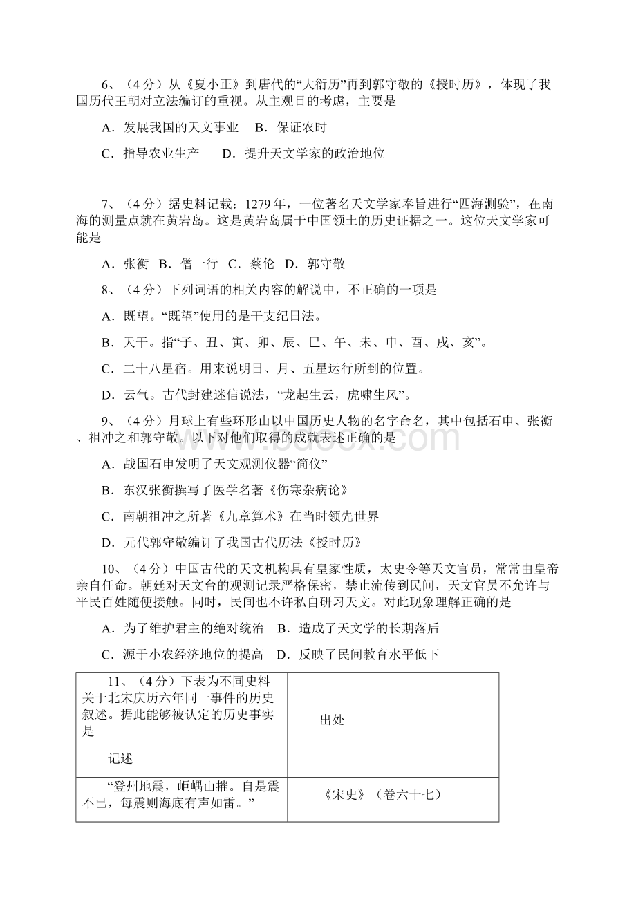 高中历史天文历法.docx_第2页