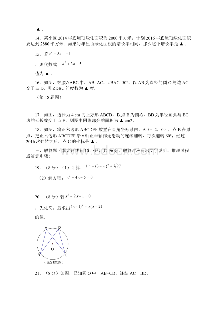 九年级下学期期初考试数学试题Word格式文档下载.docx_第3页