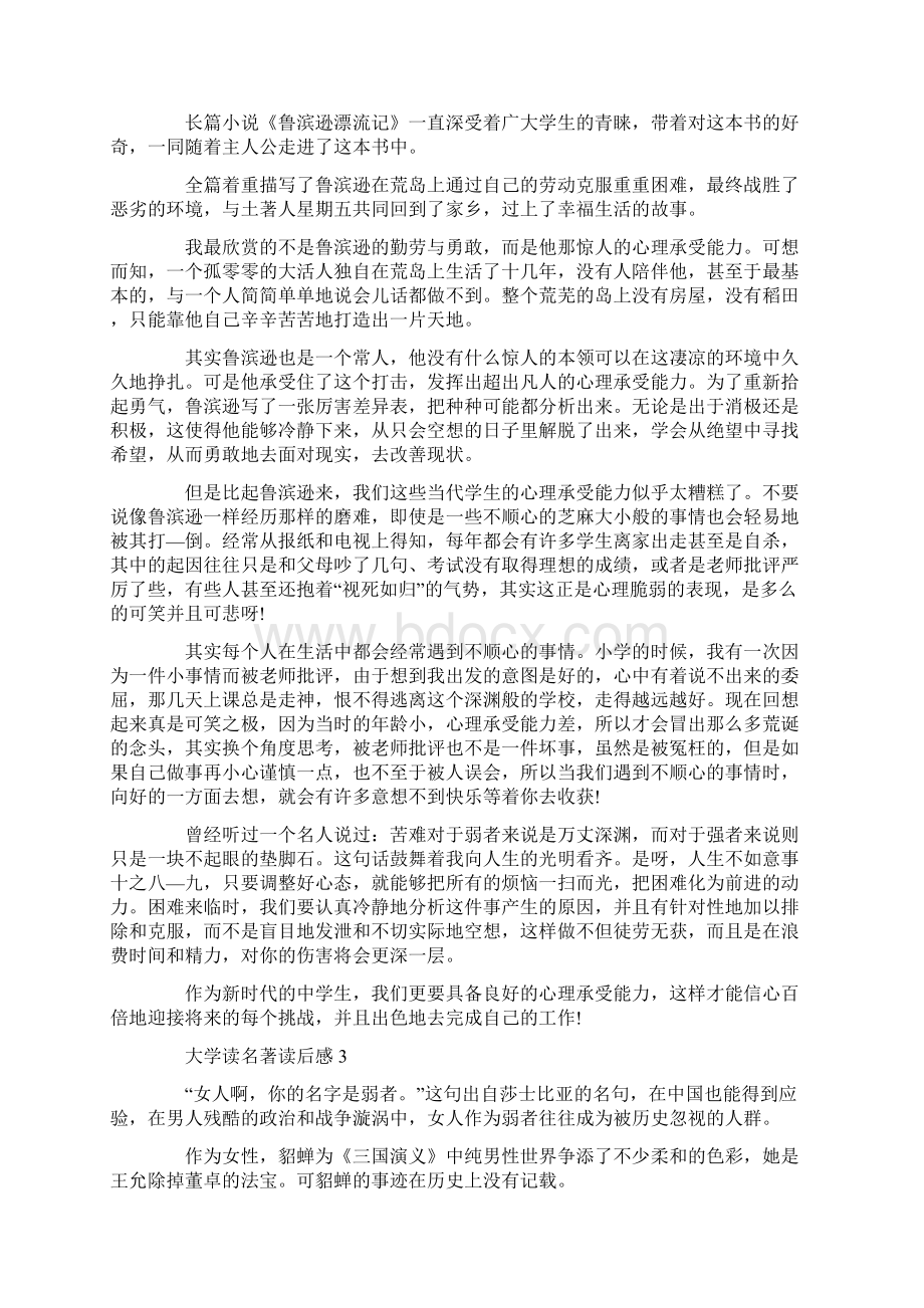 大学读名著读后感1000字左右Word格式文档下载.docx_第2页