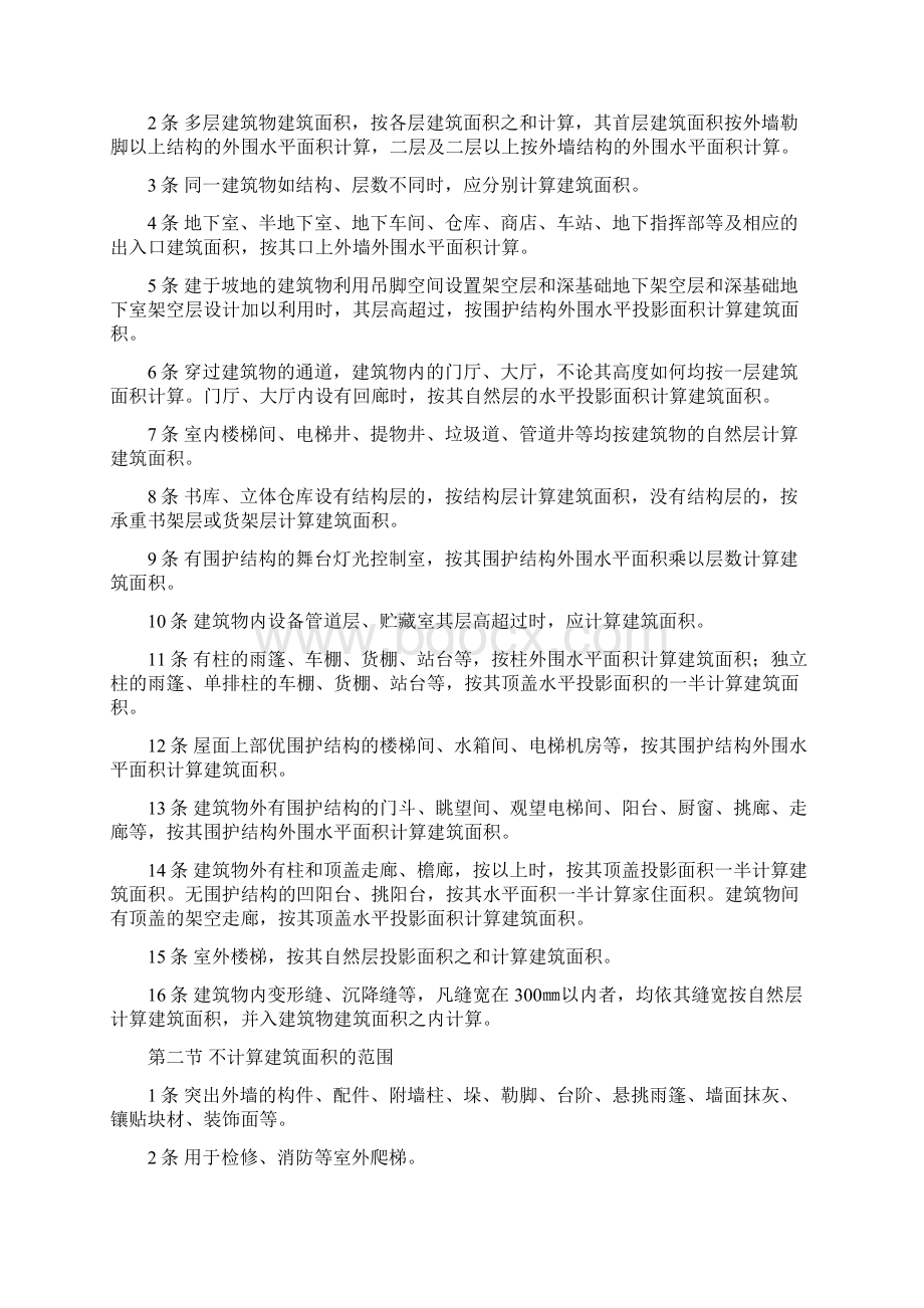 全国统一建筑工程预算工程量计算规则1995完整Word格式.docx_第2页