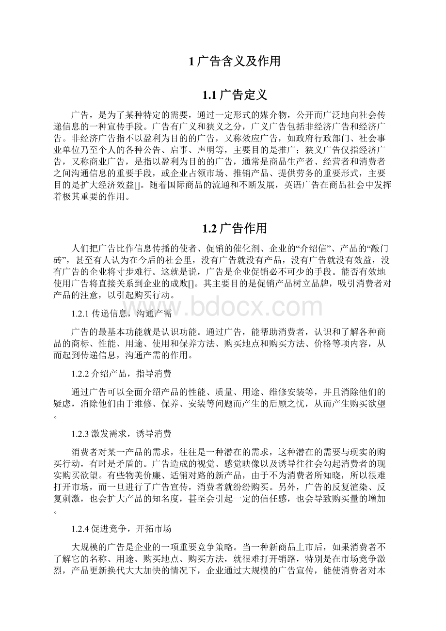 浅谈商务英语广告文体特征及语言特点.docx_第3页