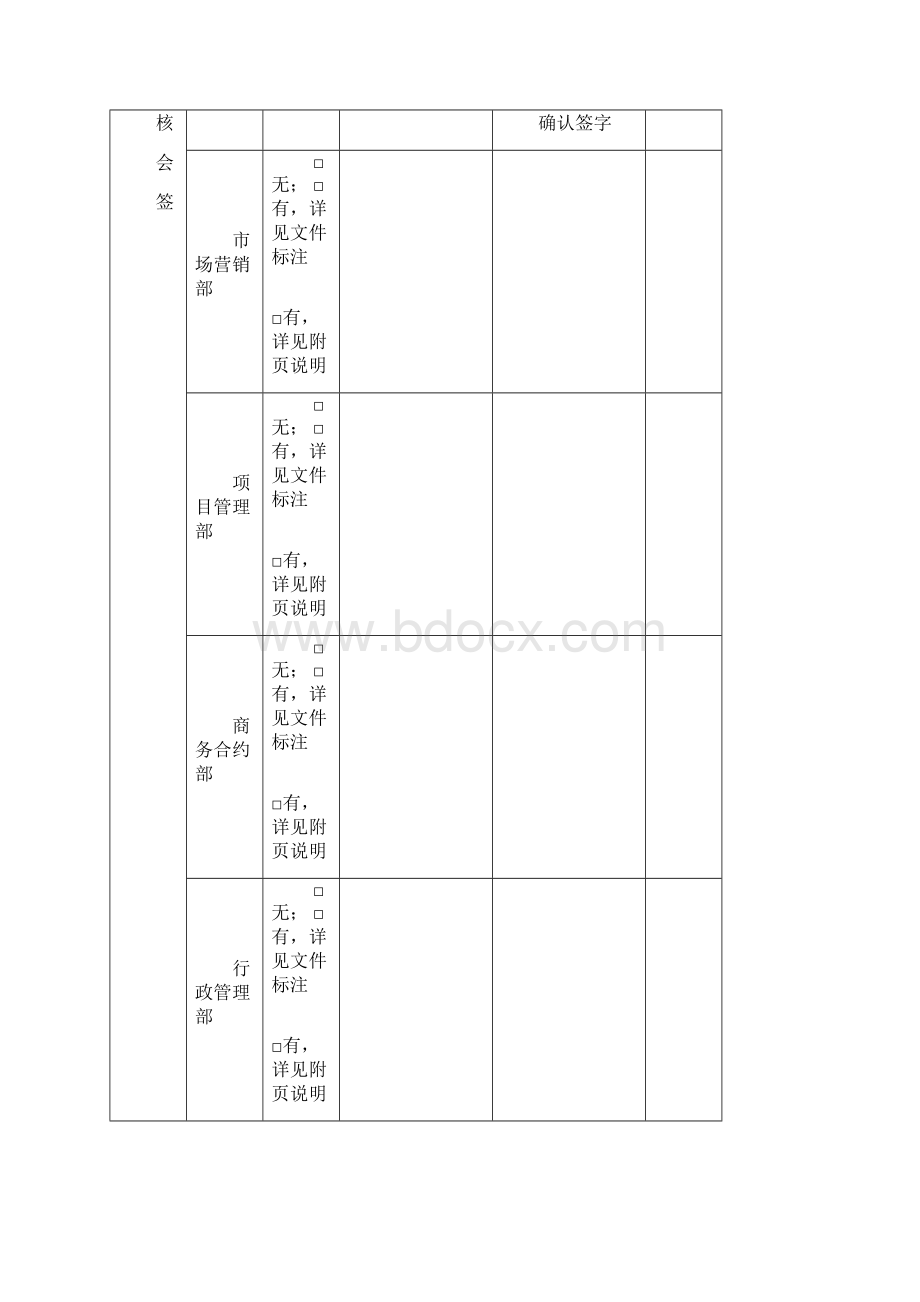 资格预审申请书投标文件的编制与审核.docx_第3页