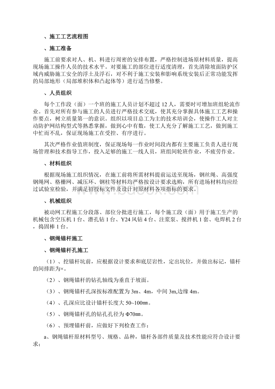 主动防护网施工方案Word文档下载推荐.docx_第3页