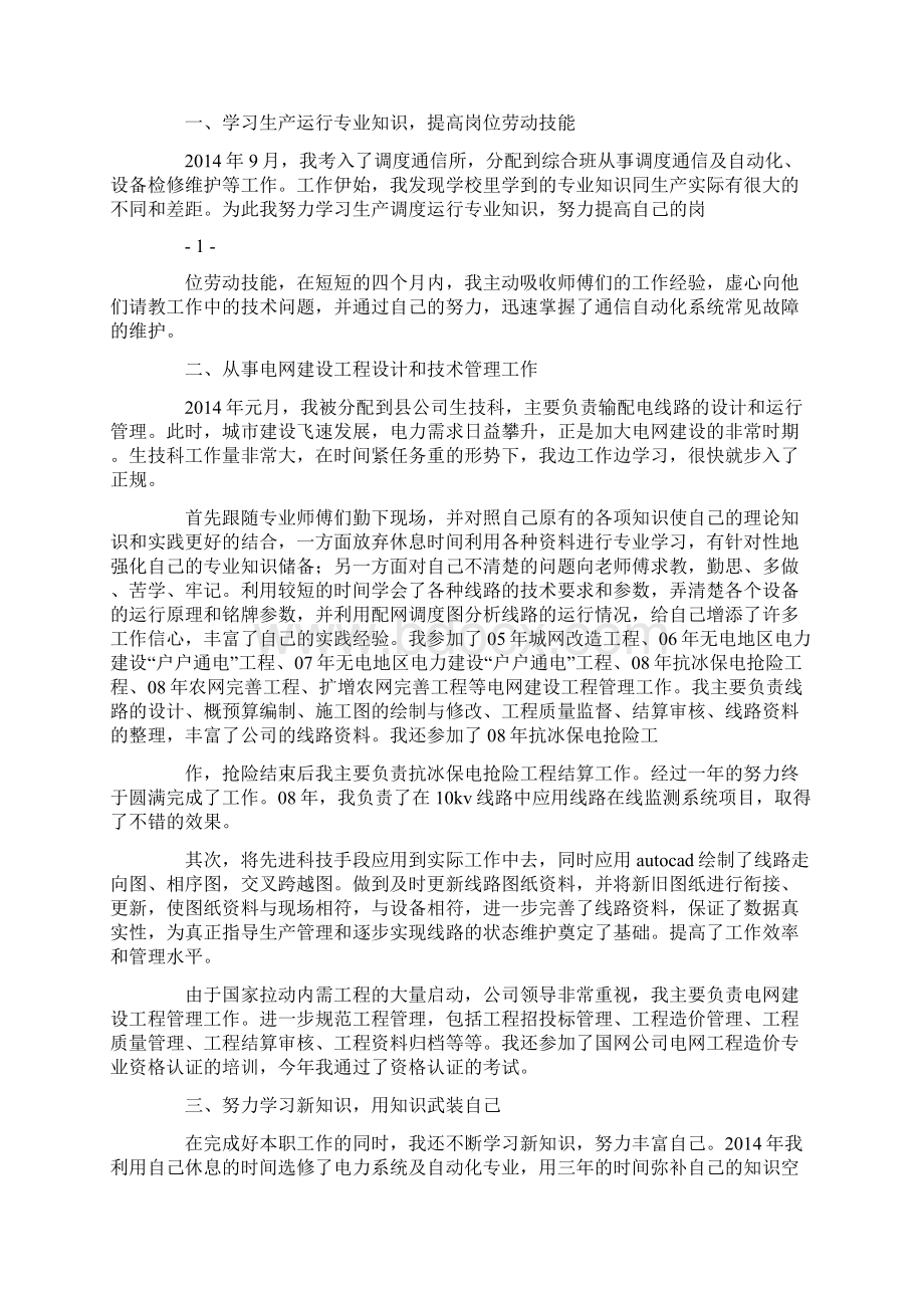 电力个人专业技术工作总结精选多篇汇编Word下载.docx_第2页