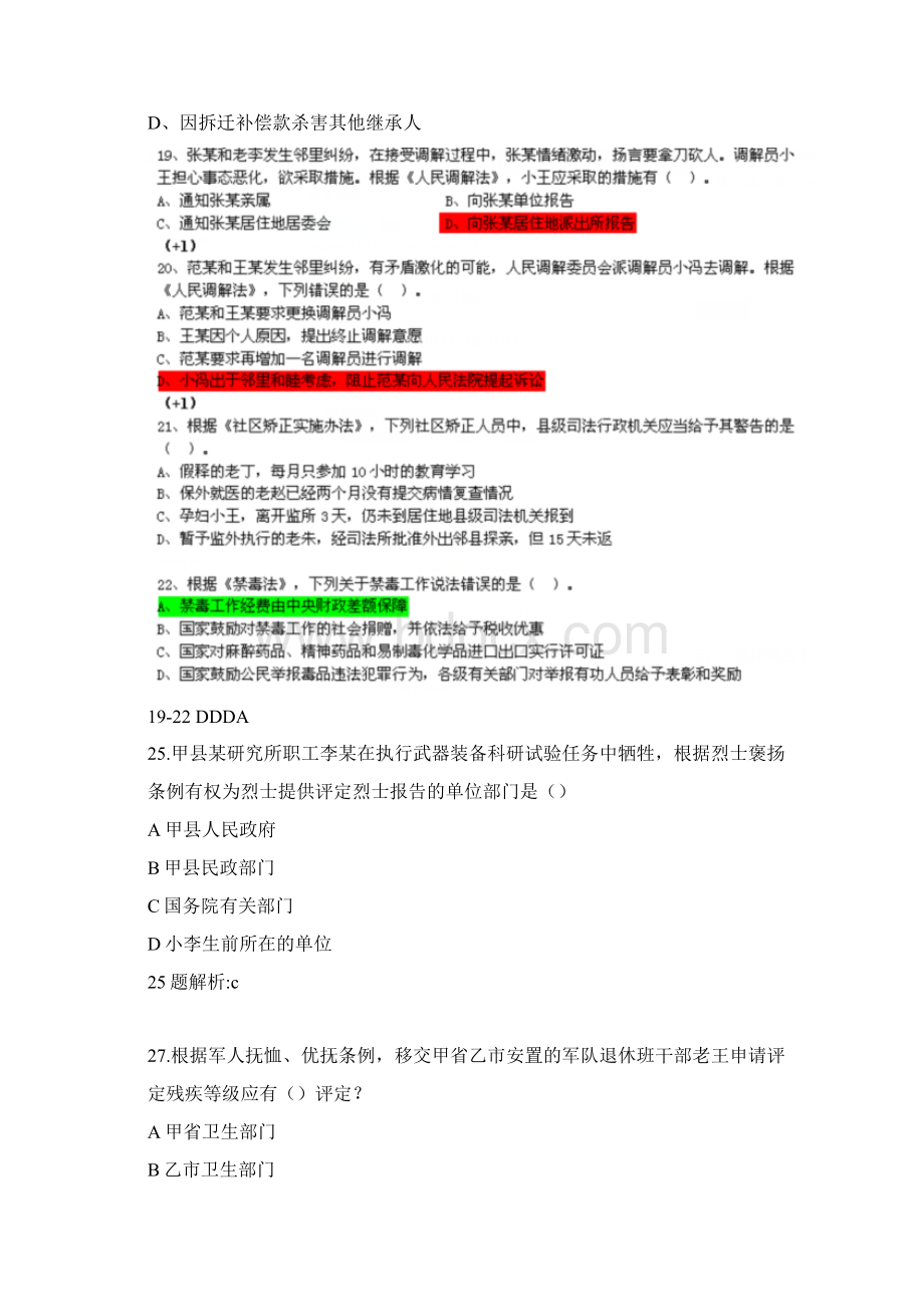 社会工作法规与政策真题及解析.docx_第3页