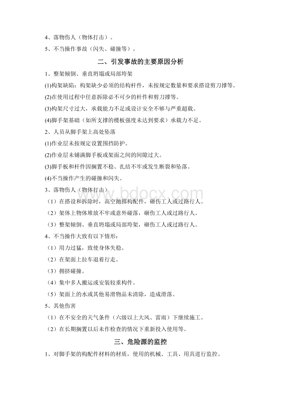 满堂脚手架施工方案DOC.docx_第2页