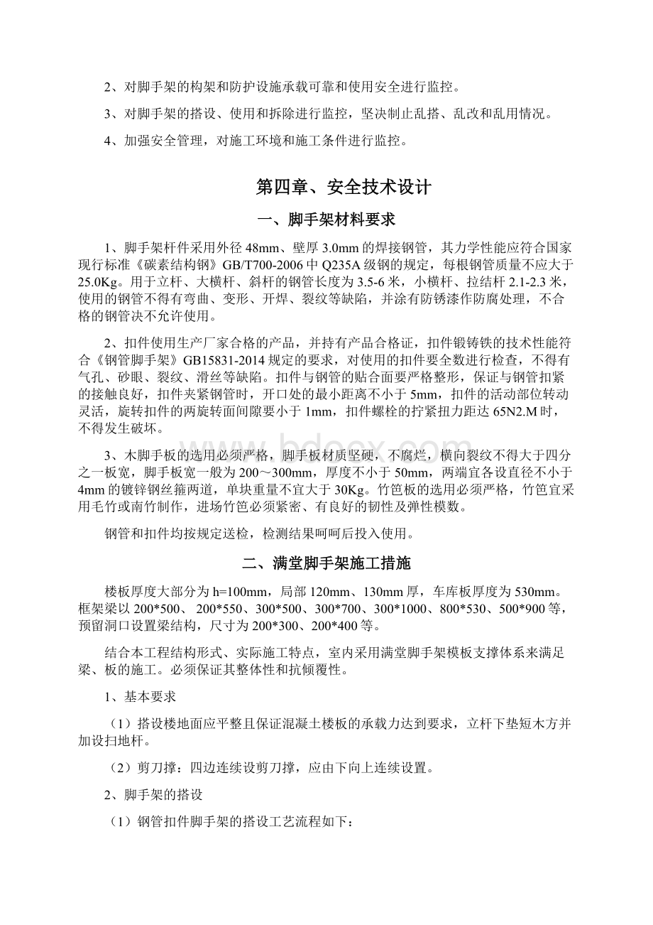 满堂脚手架施工方案DOC.docx_第3页