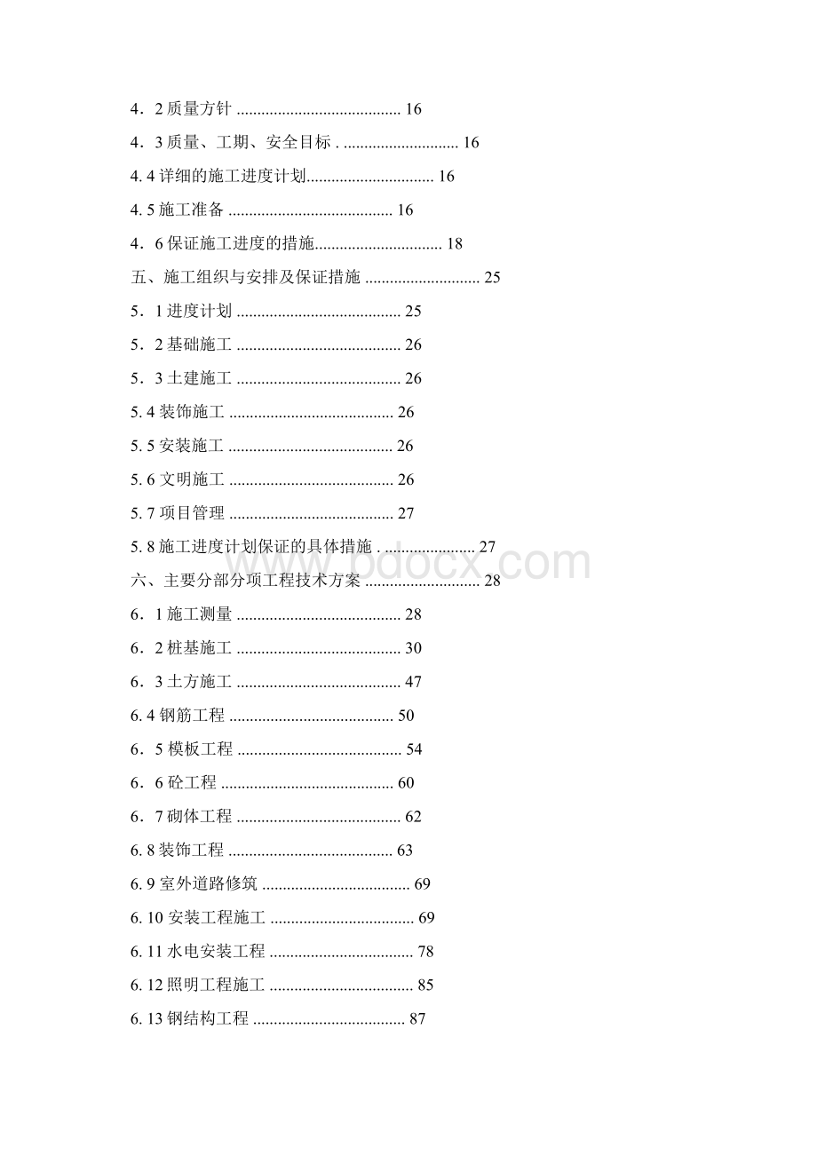 光伏发电工程项目施工组织设计方案概要Word文件下载.docx_第2页