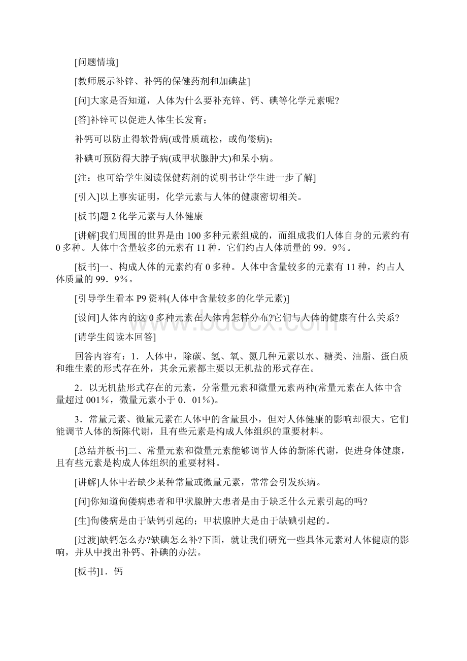 化学元素与人体健康2.docx_第2页