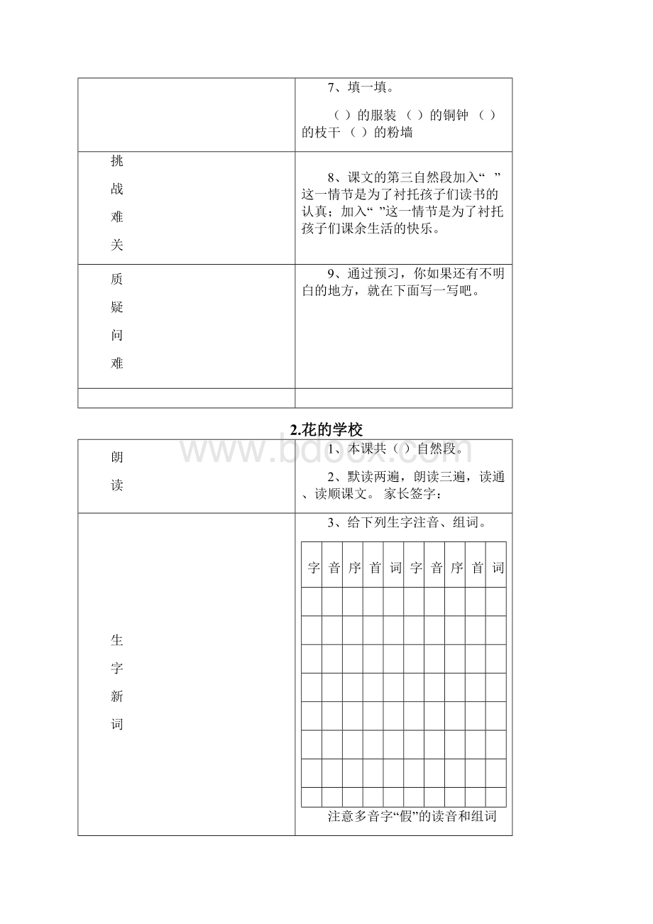 三年级上册语文试题 课前预习单无答案人教部编版Word文档下载推荐.docx_第2页