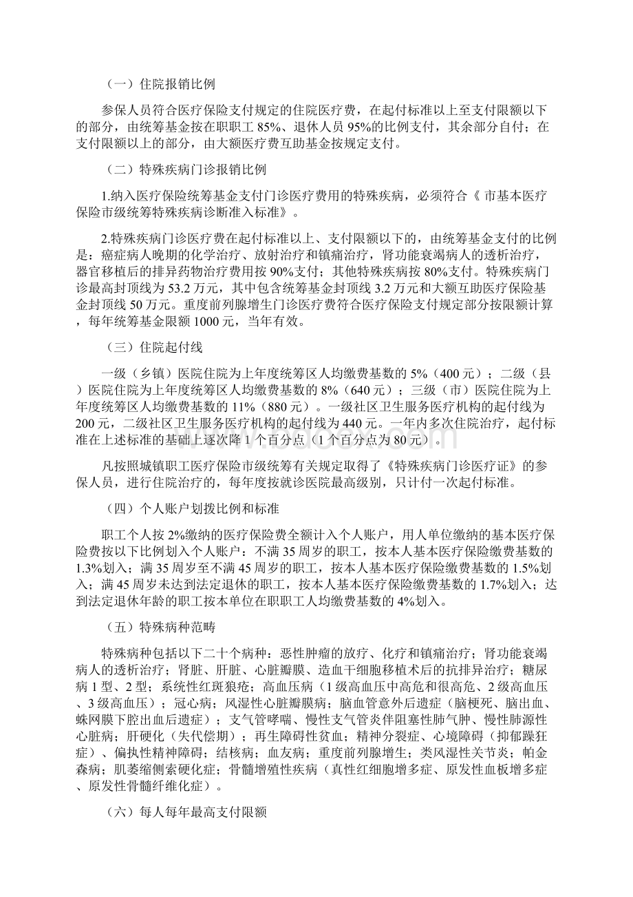 城镇职工医保调整工作措施Word文档格式.docx_第2页