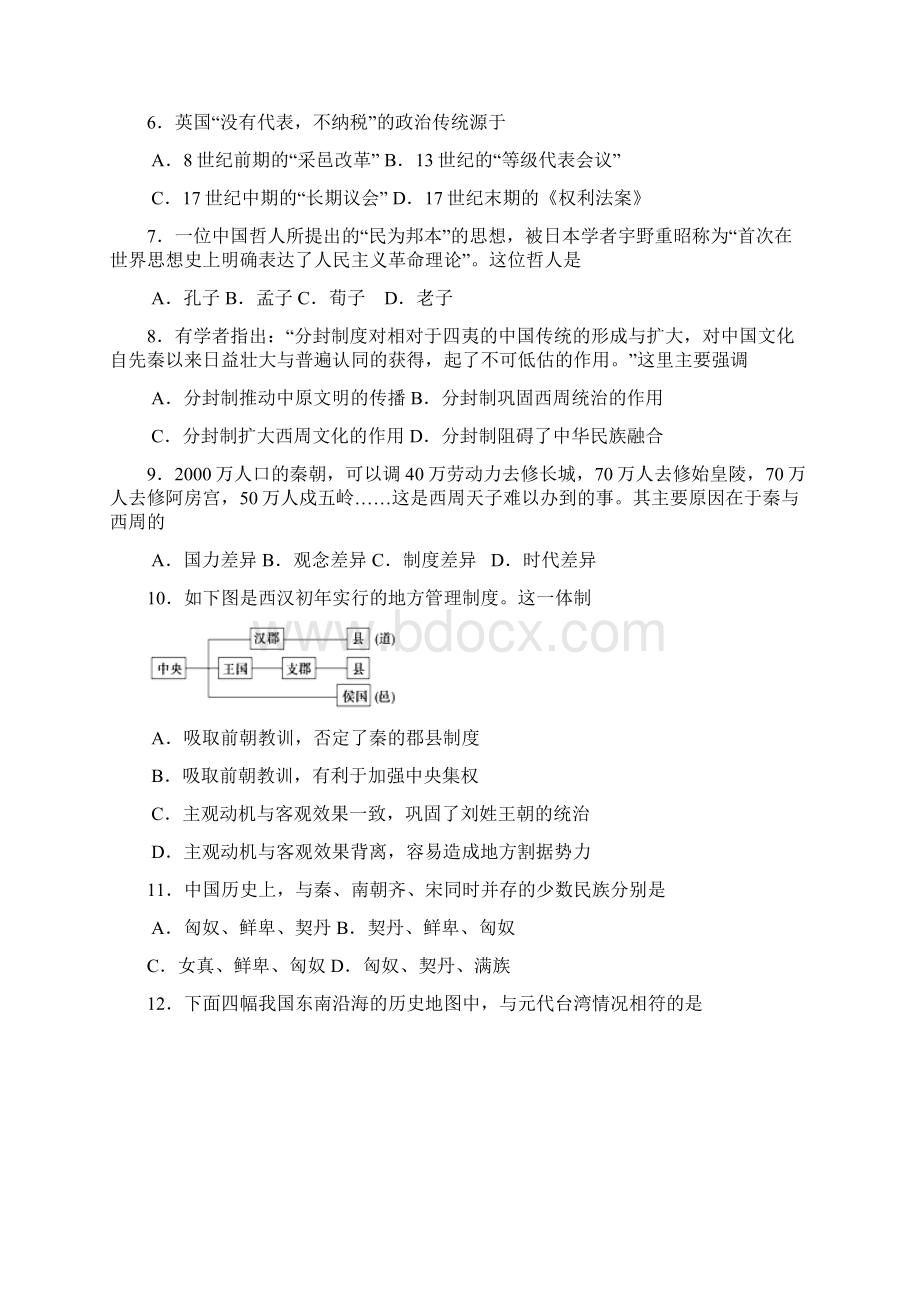 上海市崇明县届高三历史第一次模拟考试试题Word格式文档下载.docx_第2页