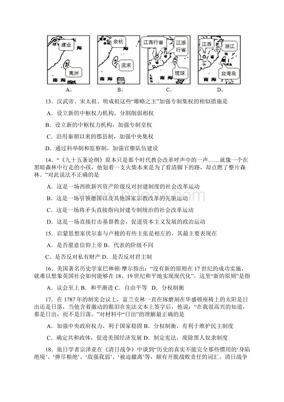 上海市崇明县届高三历史第一次模拟考试试题Word格式文档下载.docx_第3页