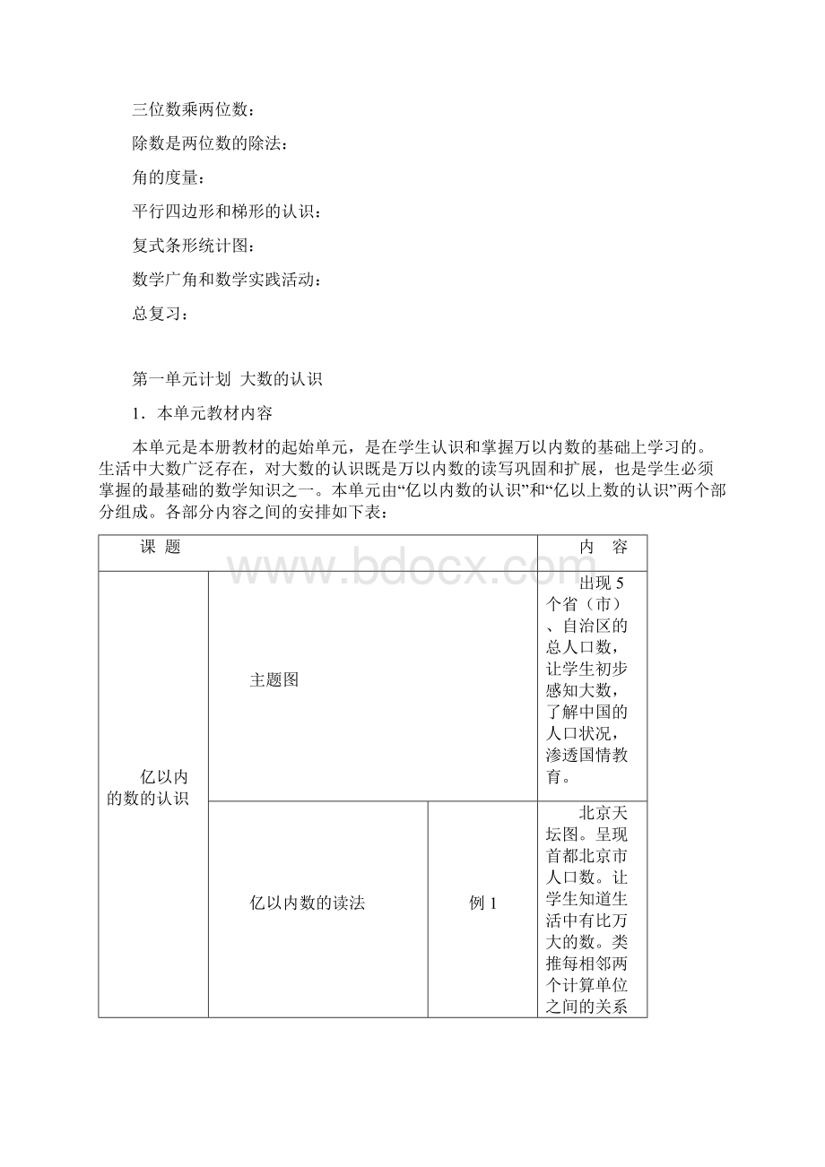 四年级上册数学教案人教版修正版Word文件下载.docx_第3页