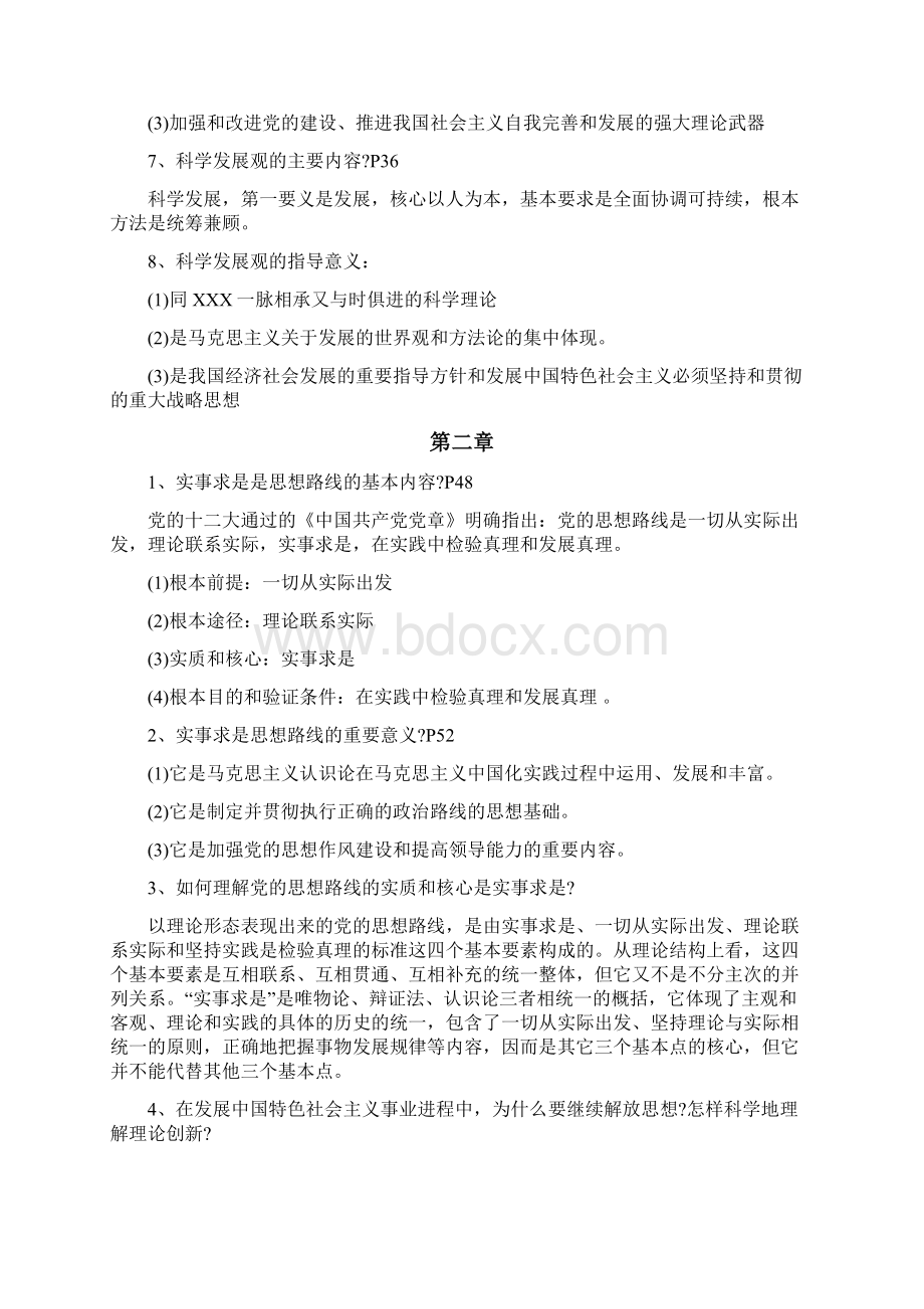 毛概知识点章节整理完整版Word文档格式.docx_第2页