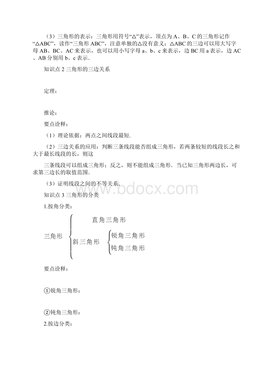 中考数学专项复习三角形的有关概念及性质.docx_第2页