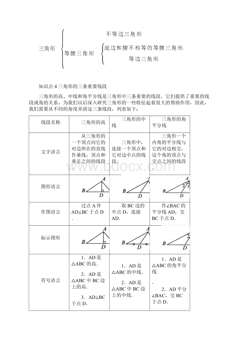 中考数学专项复习三角形的有关概念及性质.docx_第3页