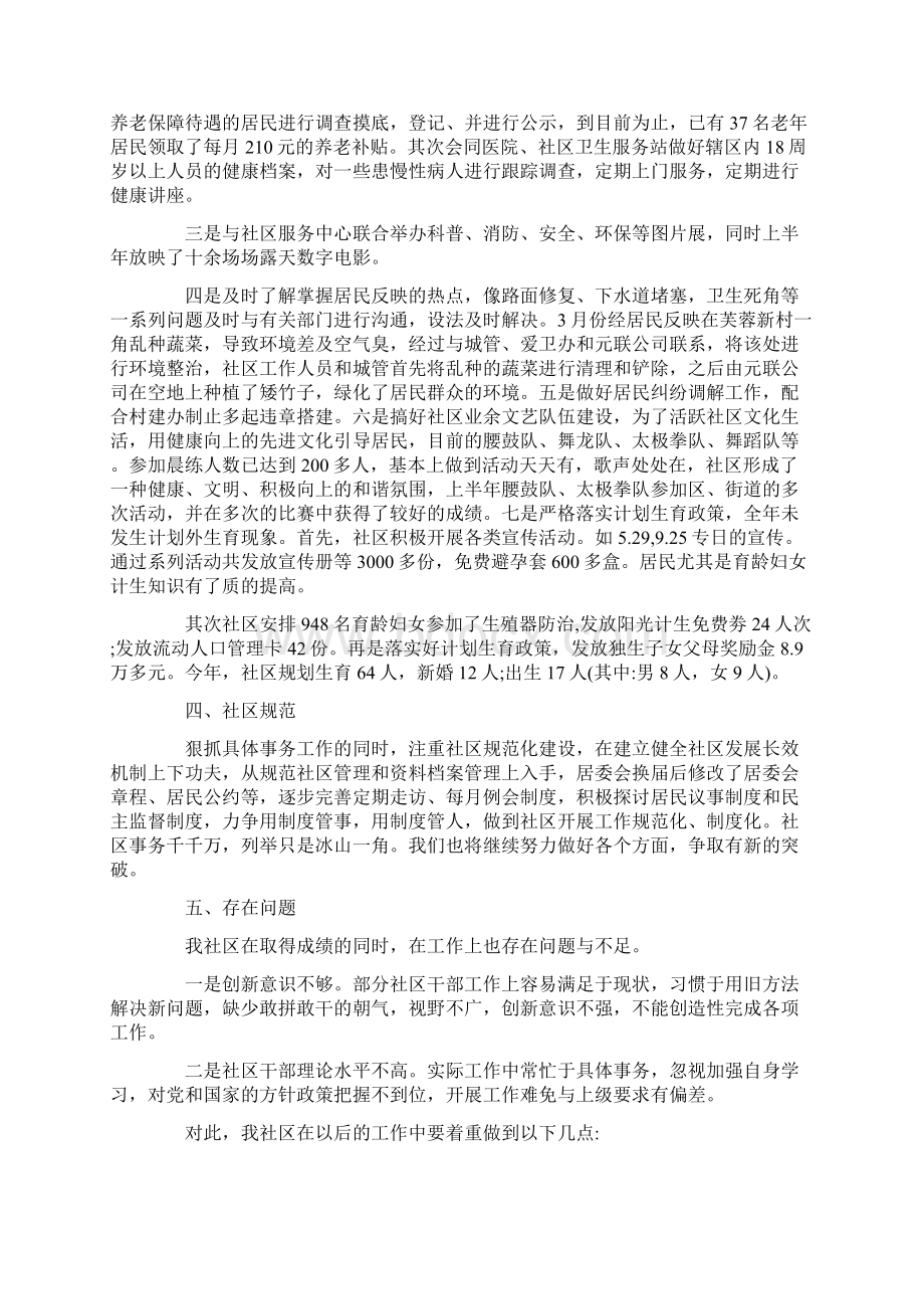 社区居委会年终工作总结范文.docx_第2页