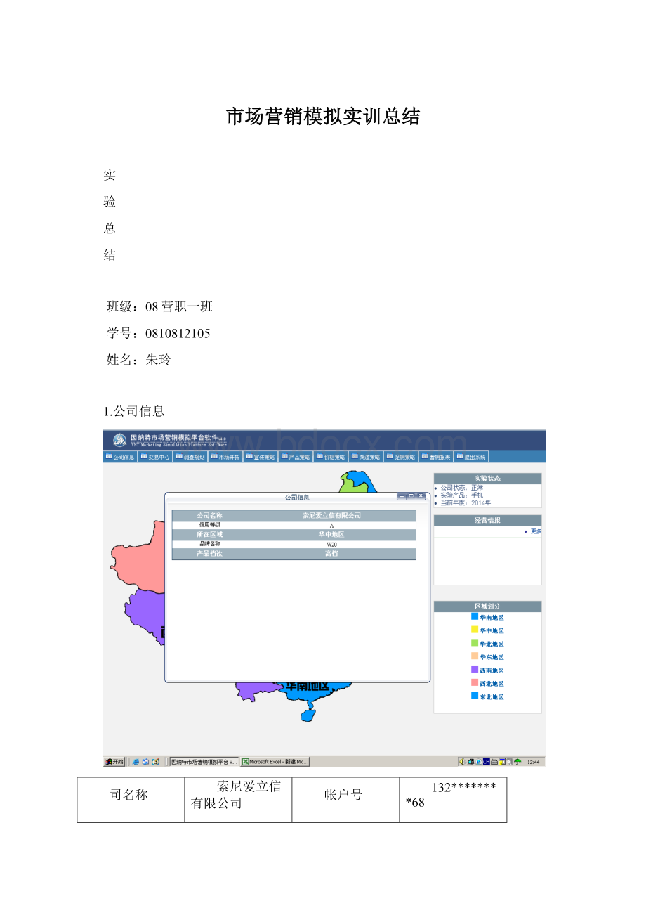 市场营销模拟实训总结.docx