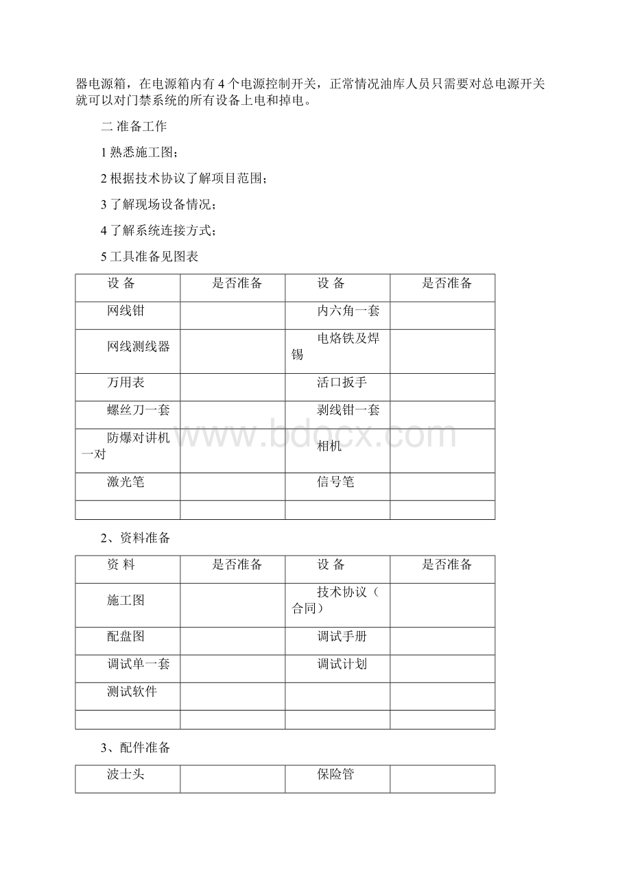 门禁系统培训手册Word文档格式.docx_第2页