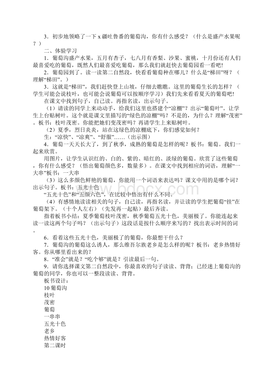 配套K12二年级语文下册《葡萄沟》教案Word文档下载推荐.docx_第3页