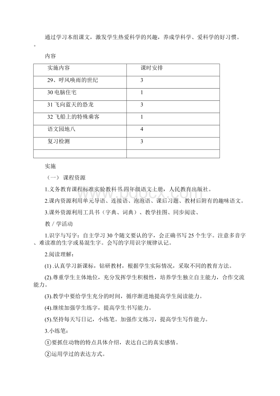 第八单元教学设计Word文档格式.docx_第2页