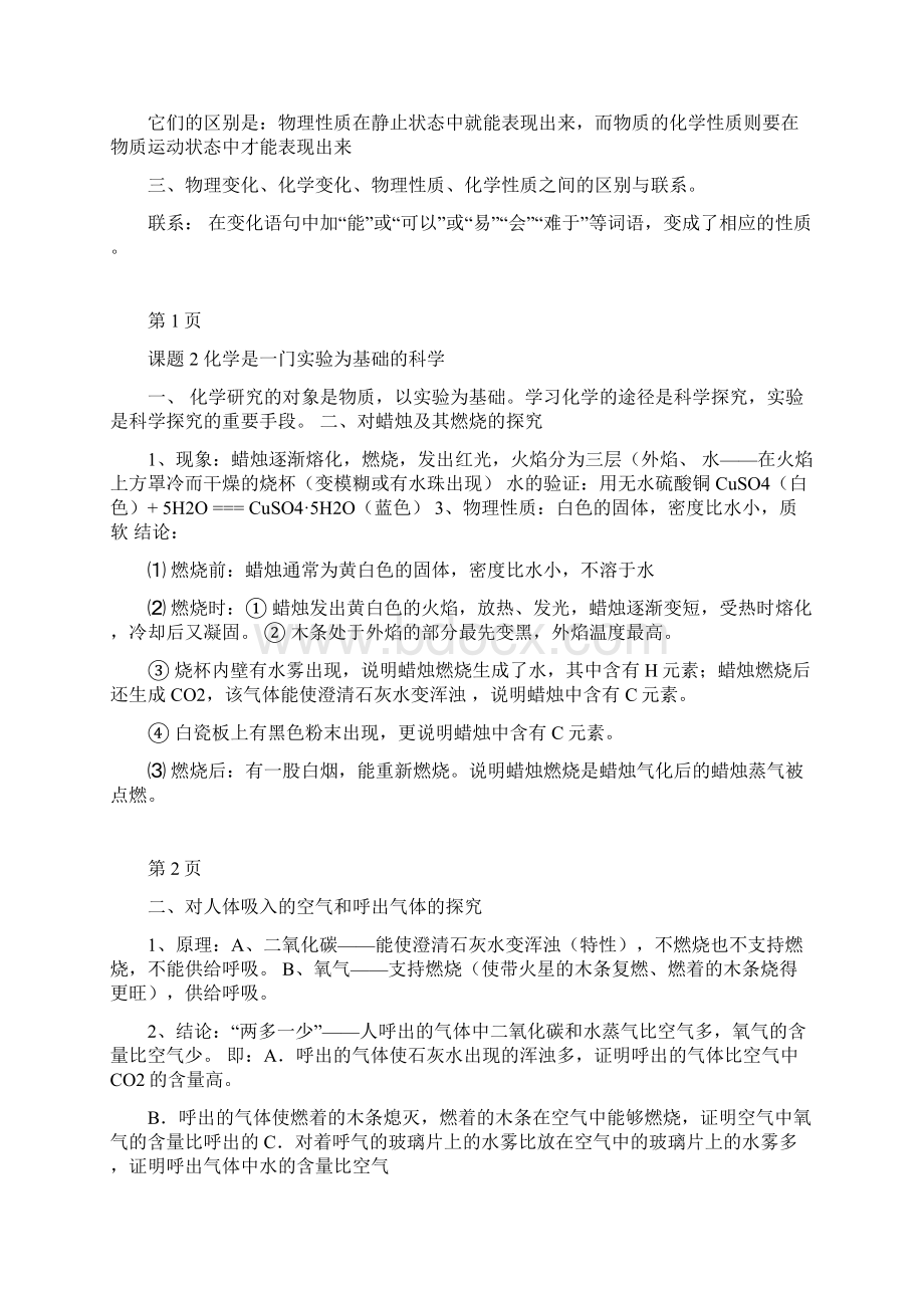 初三化学知识点归纳与解题技巧总结.docx_第2页