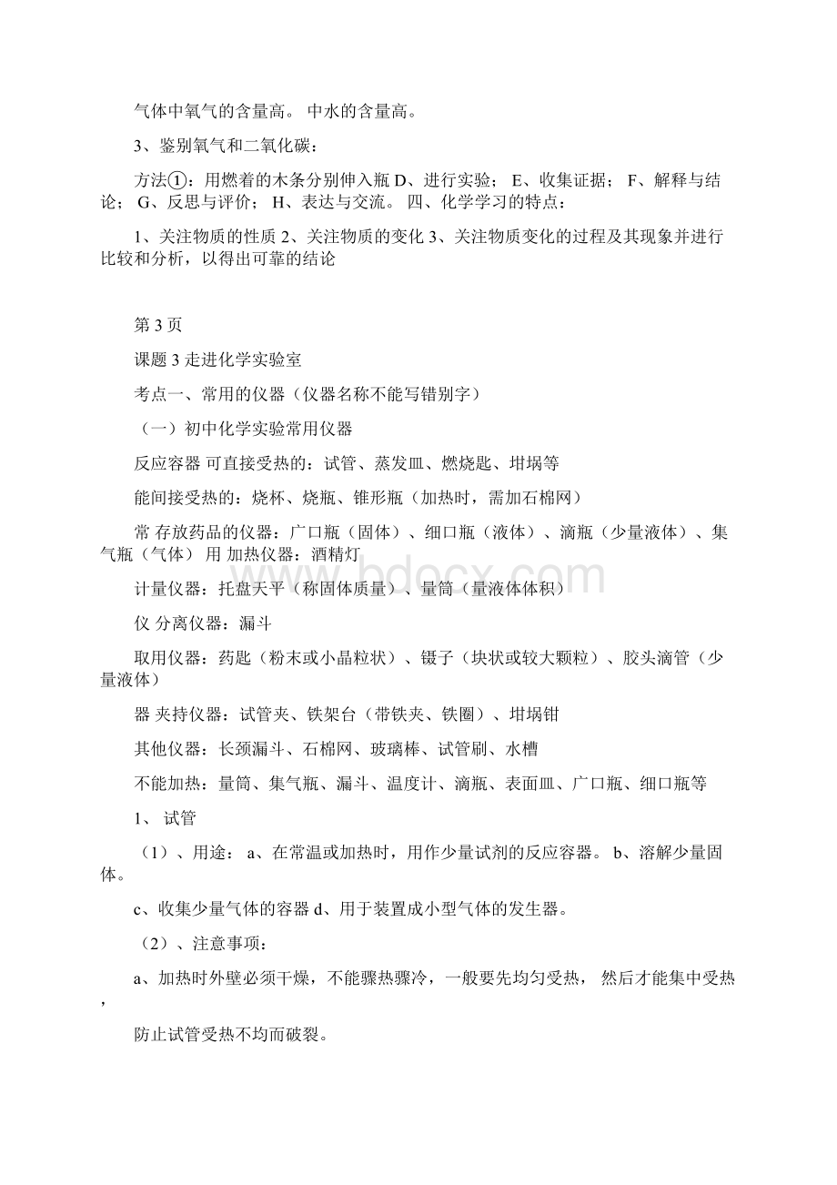 初三化学知识点归纳与解题技巧总结.docx_第3页