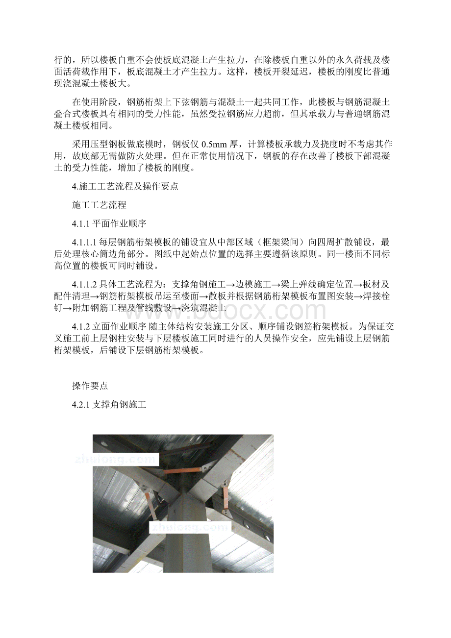 工程钢筋桁架安装施工工法审批稿.docx_第2页