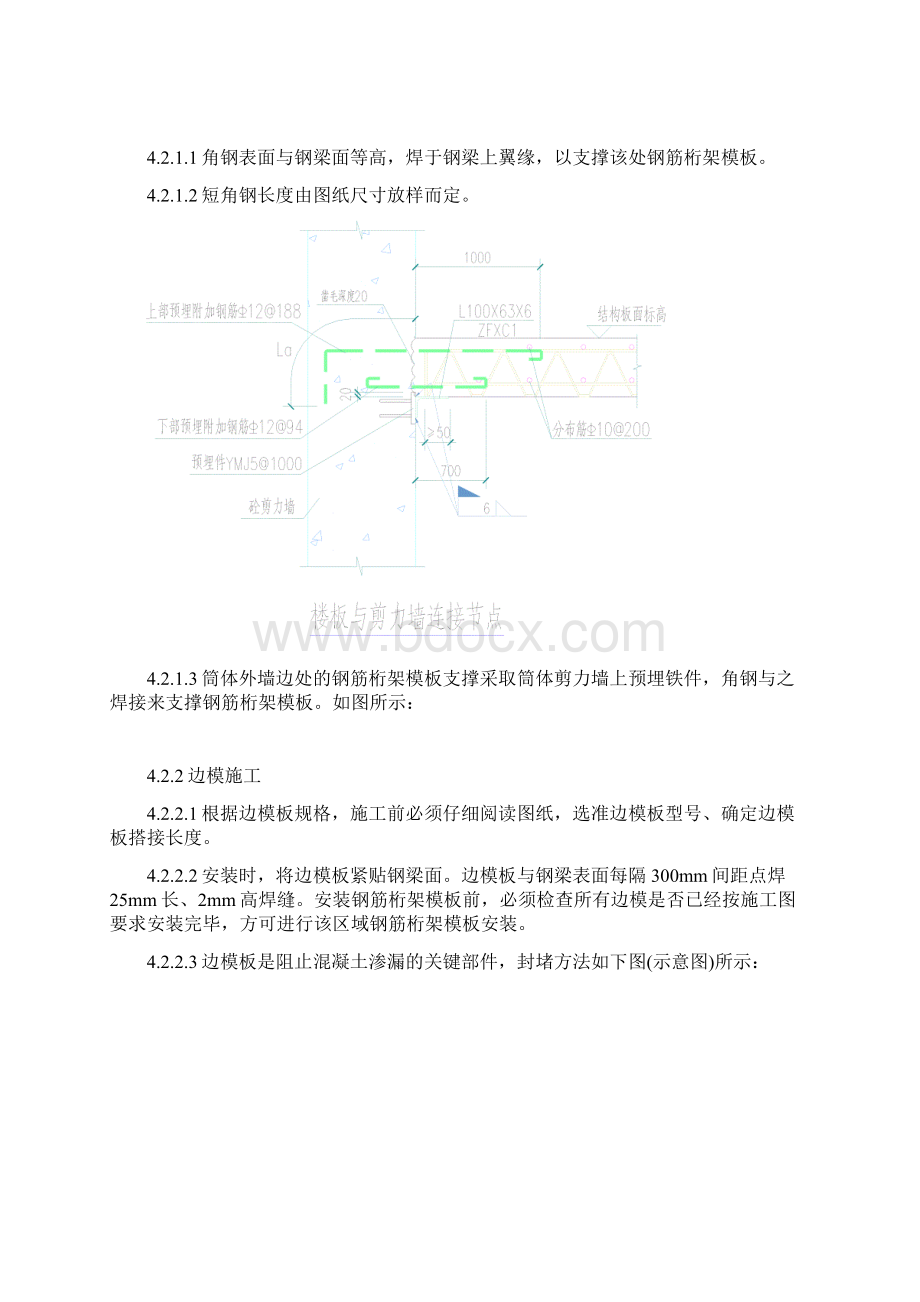 工程钢筋桁架安装施工工法审批稿.docx_第3页