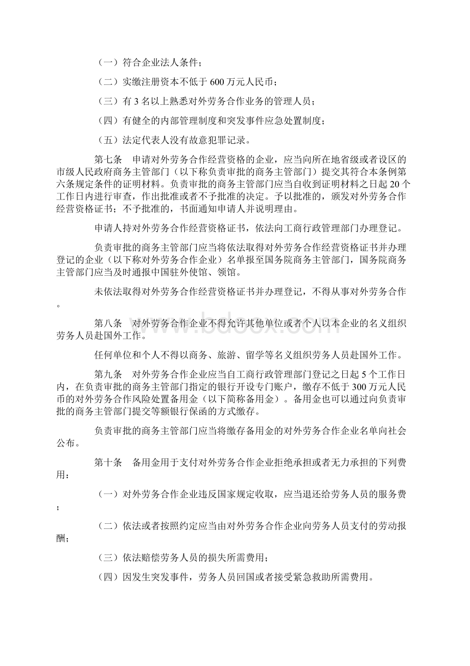 对外劳务合作管理条例文档格式.docx_第2页