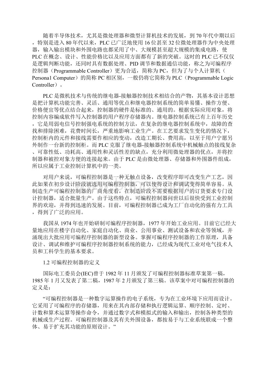 可编程控制器Word文档格式.docx_第2页