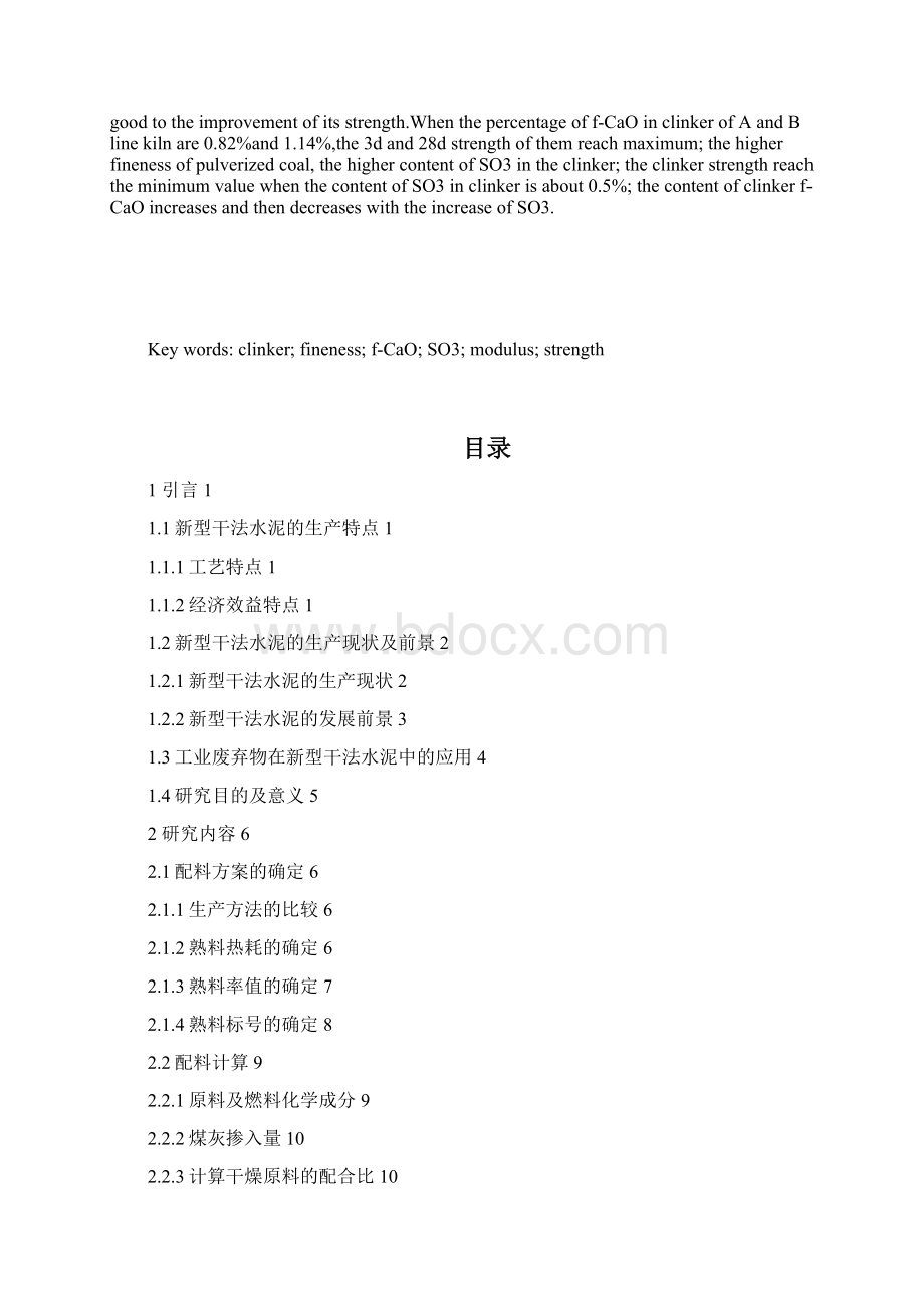 工业废弃物在新型干法水泥生产中的应用研究毕业论文Word文件下载.docx_第2页