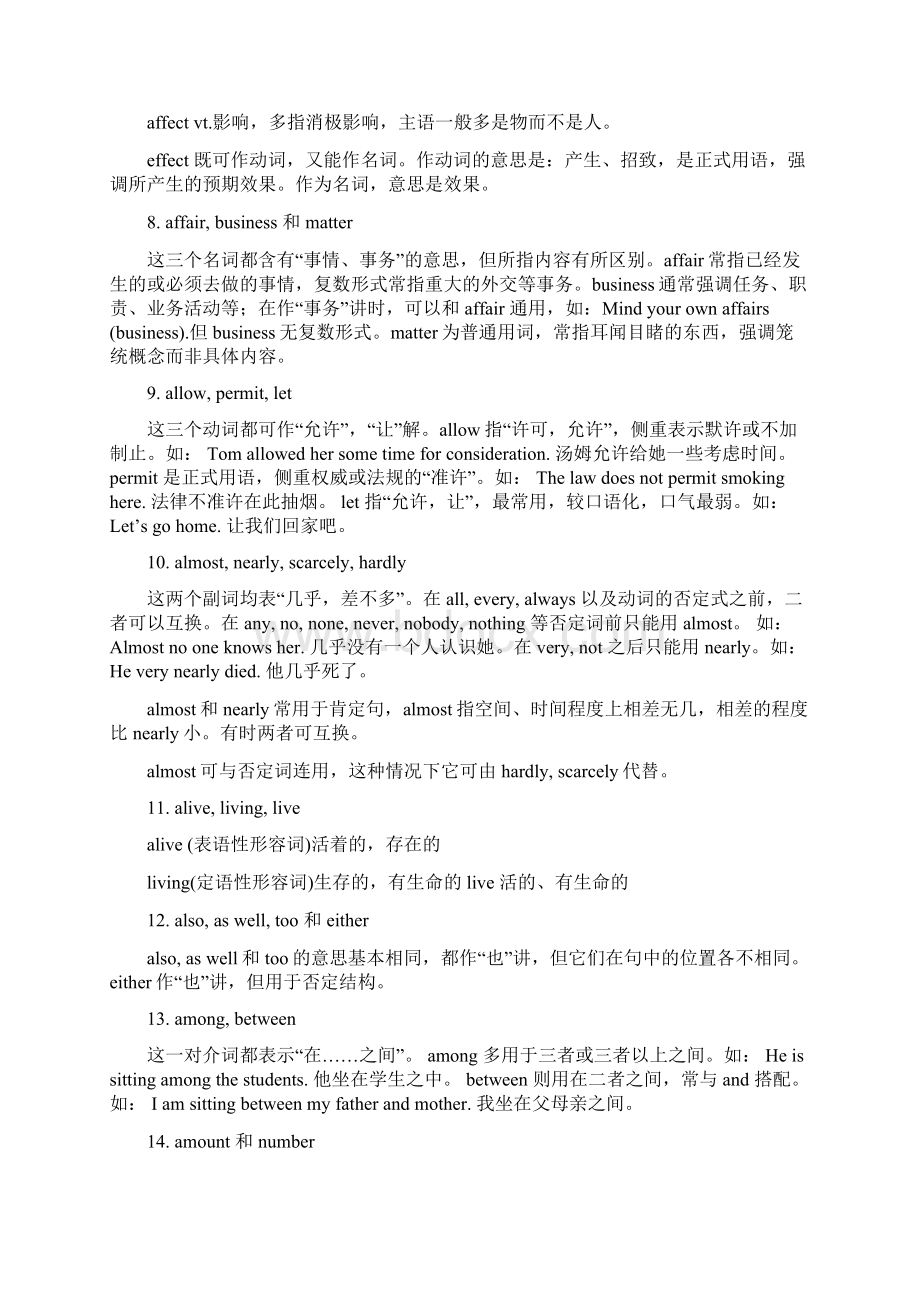 专升本公共英语串讲复习资料词义辨析Word文件下载.docx_第2页