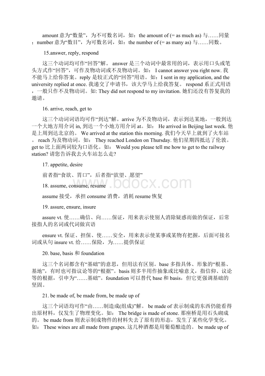 专升本公共英语串讲复习资料词义辨析Word文件下载.docx_第3页