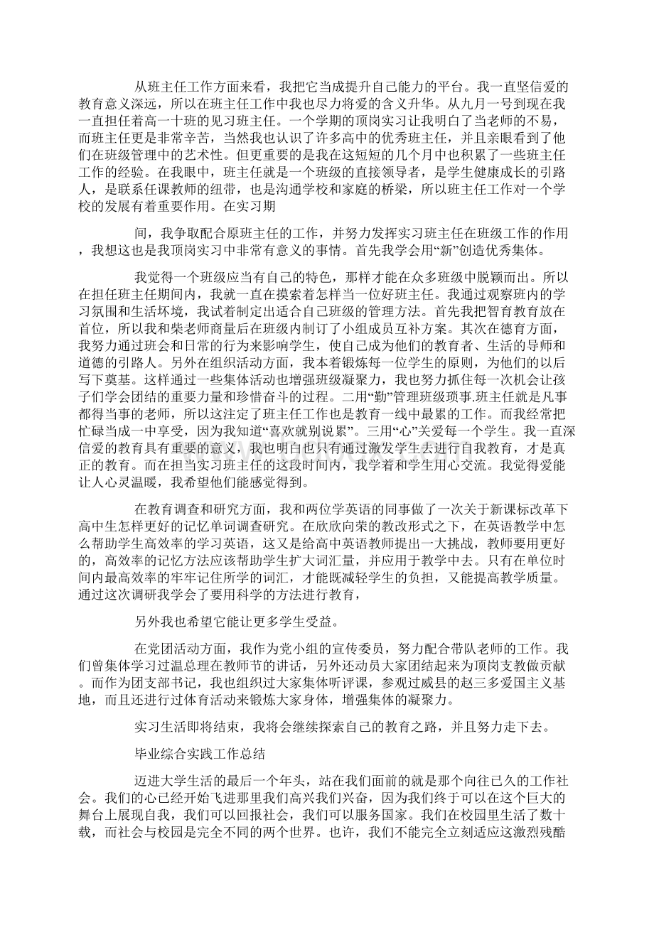 实习个人总结字.docx_第2页