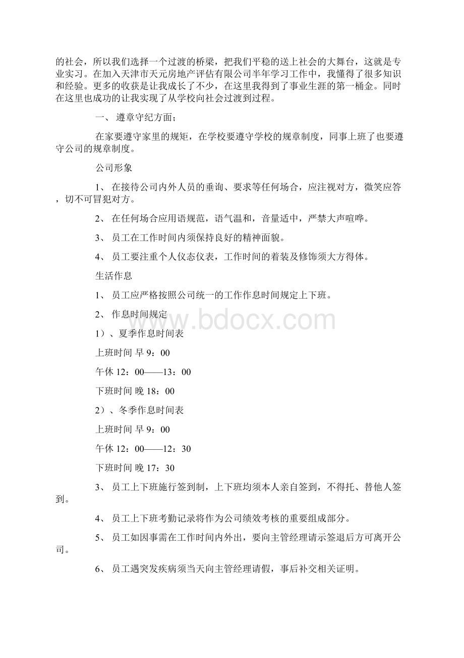 实习个人总结字.docx_第3页