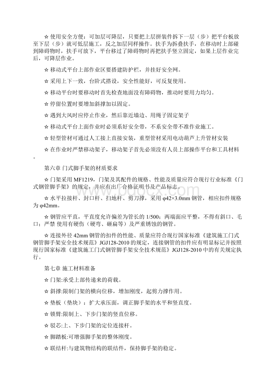 门式脚手架专项施工方案完成版Word格式文档下载.docx_第3页