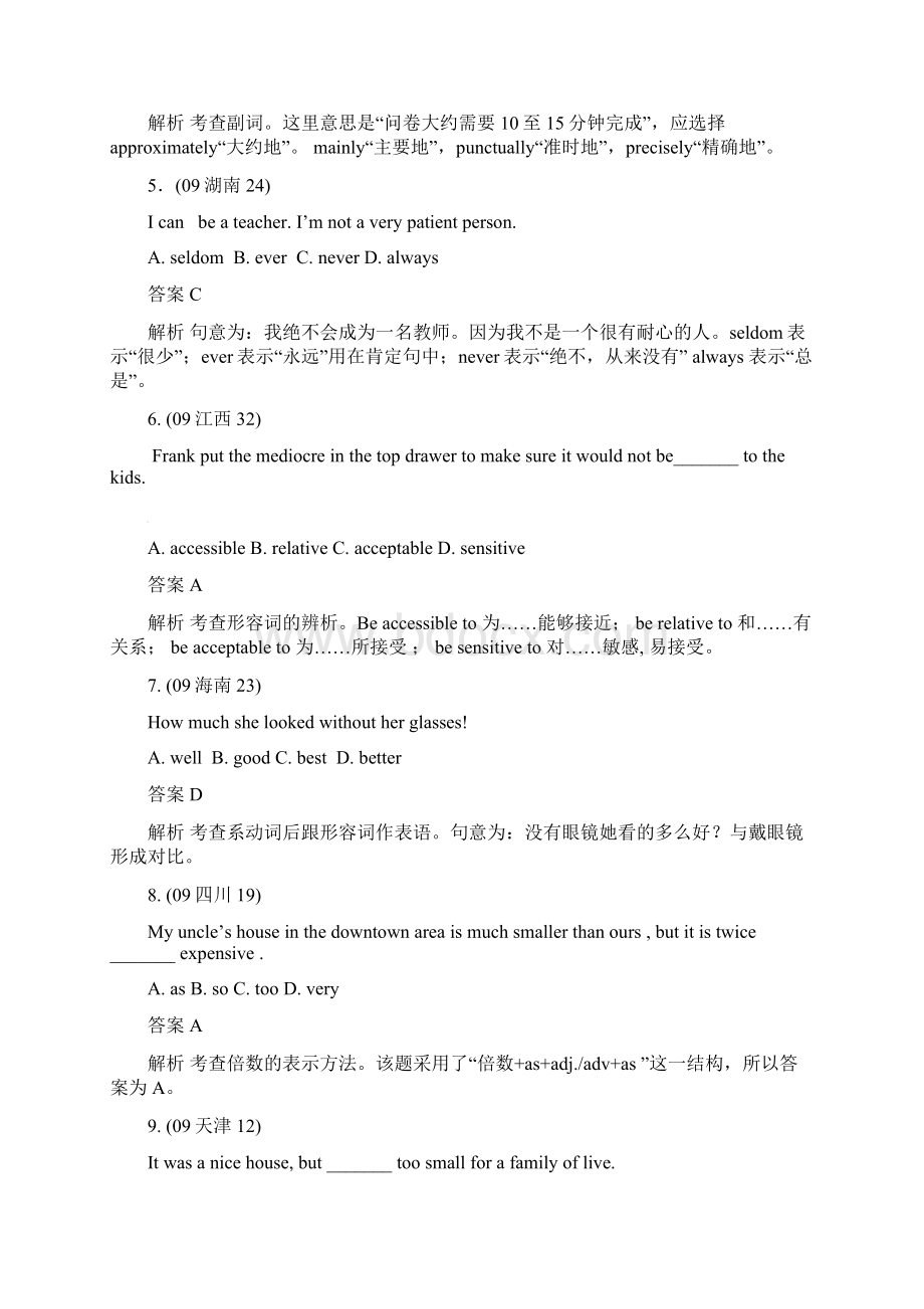 届英语语法练习分类汇编第二章 形容词与副词.docx_第2页