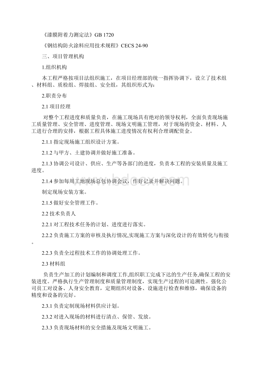 奥运会老山自行车屋面施工组织设计完整版Word格式文档下载.docx_第3页