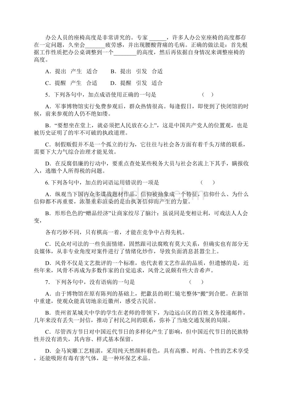 浙江省绍兴一中届高三上学期回头考试试题.docx_第2页