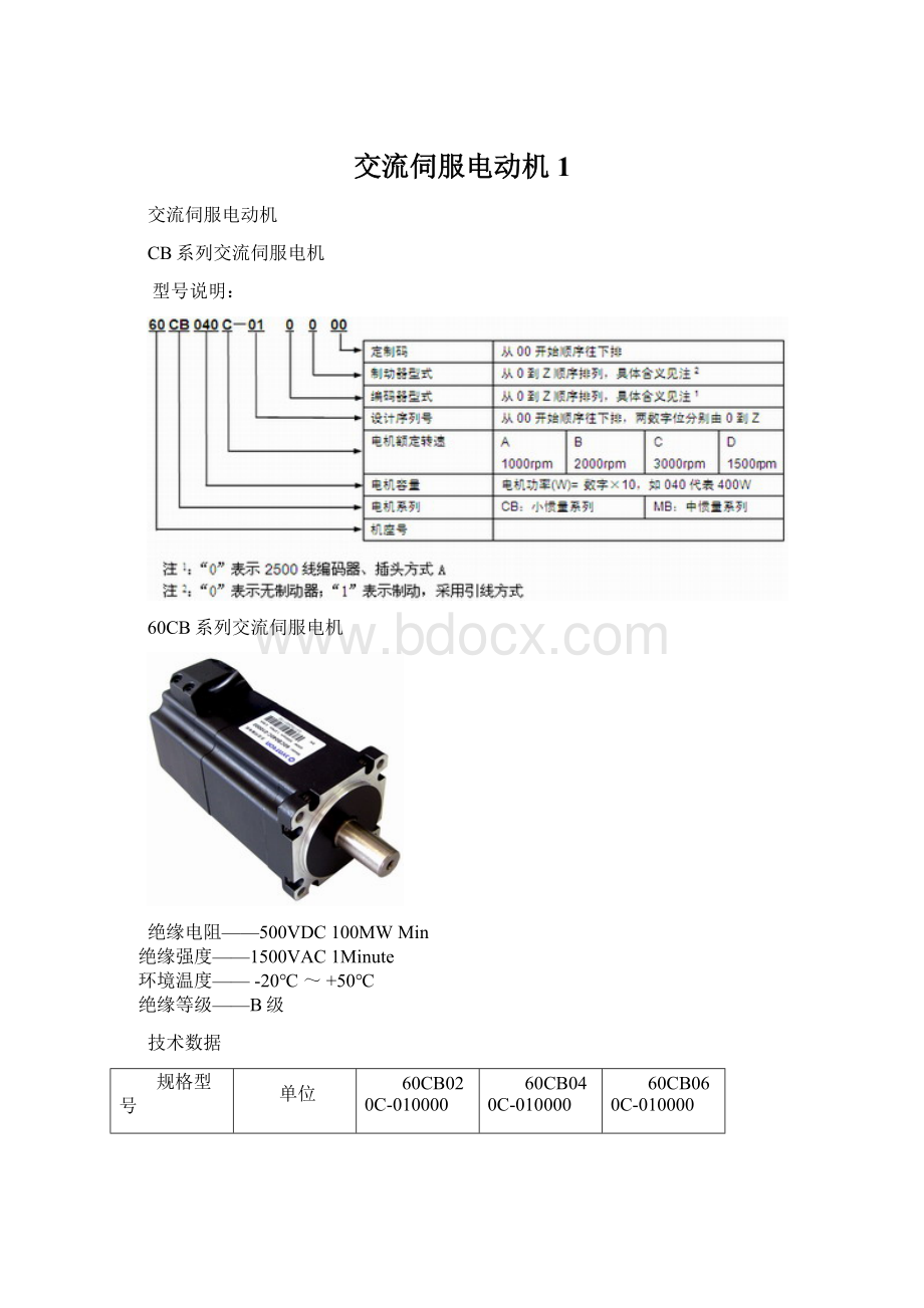 交流伺服电动机1.docx_第1页