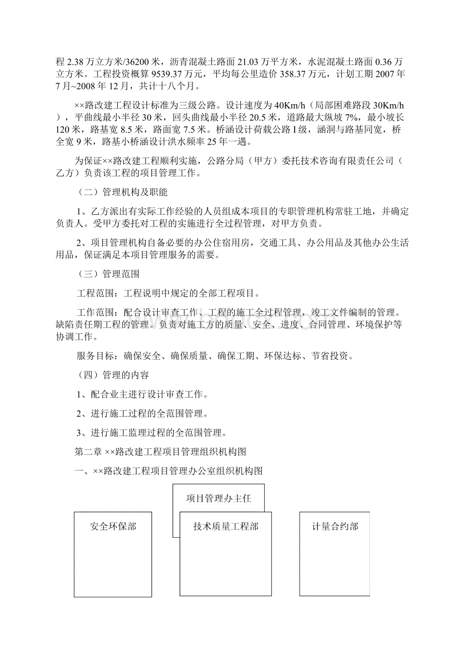 公路工程工程建设项目管理办法.docx_第2页