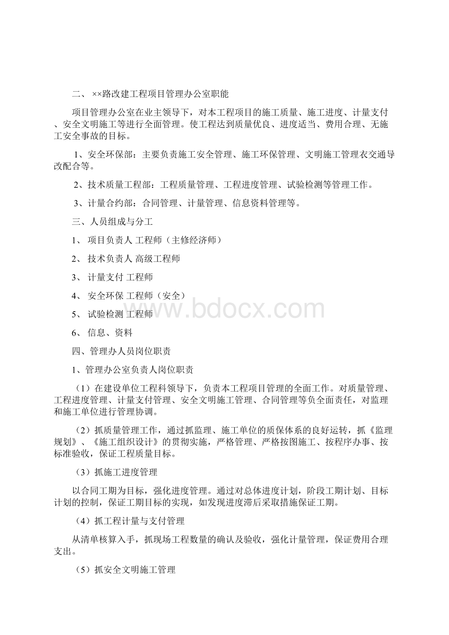 公路工程工程建设项目管理办法.docx_第3页