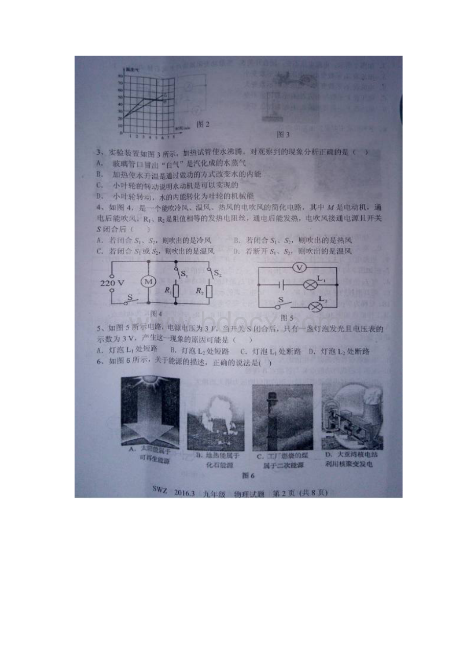 山东省济宁市金乡县届九年级模拟考试物理试题扫描版含答案.docx_第2页