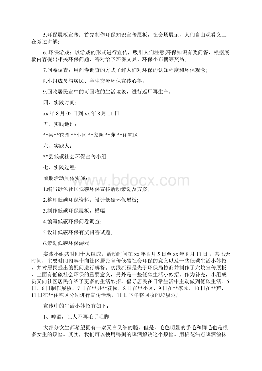 关于大学生绿色环保社会实践报告精选优秀参考范文5篇.docx_第3页